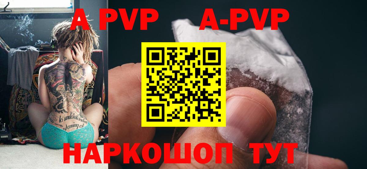 Alpha-PVP крисы CK Бердск