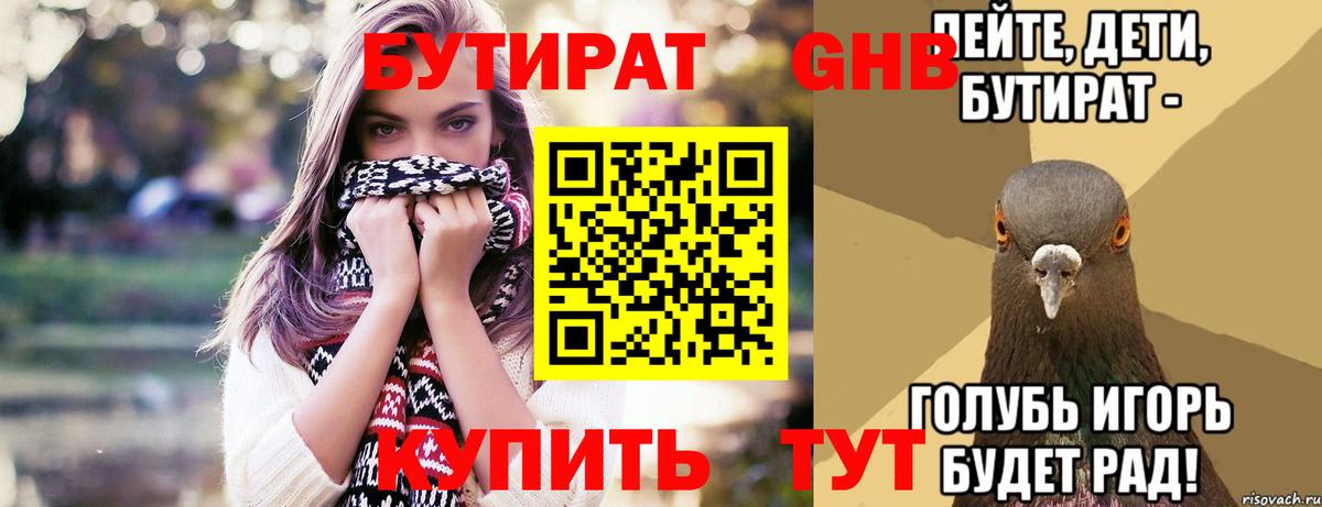 Бутират буратино Бердск