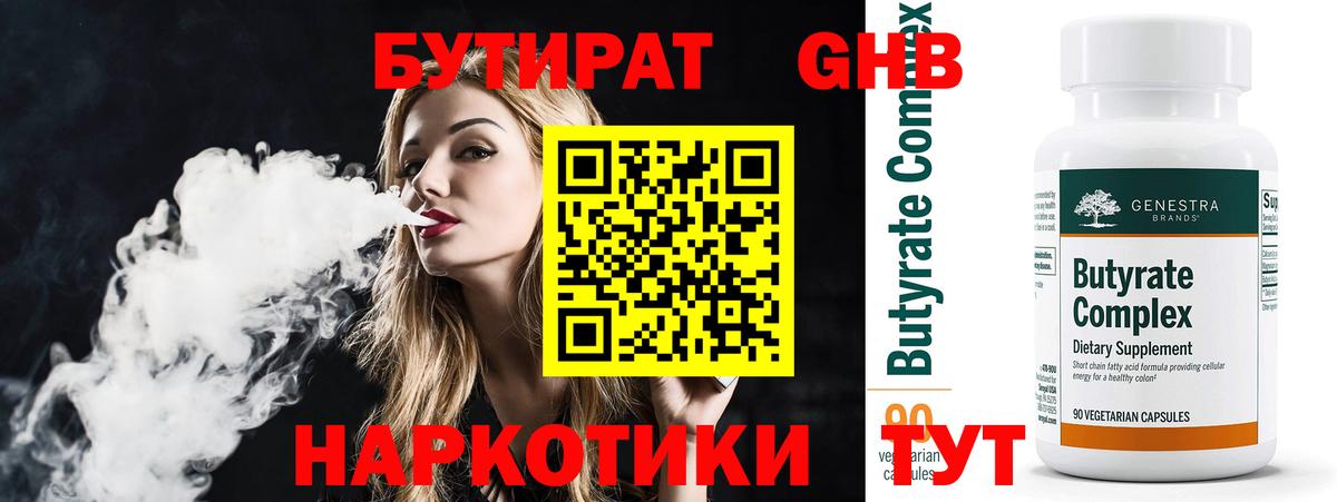 Бердск  Бутират Butirat  Вход с VPN 