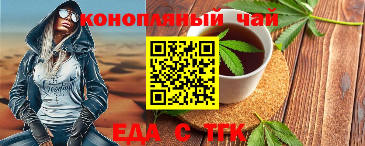 Бердск  Еда ТГК конопля  Вход с VPN 