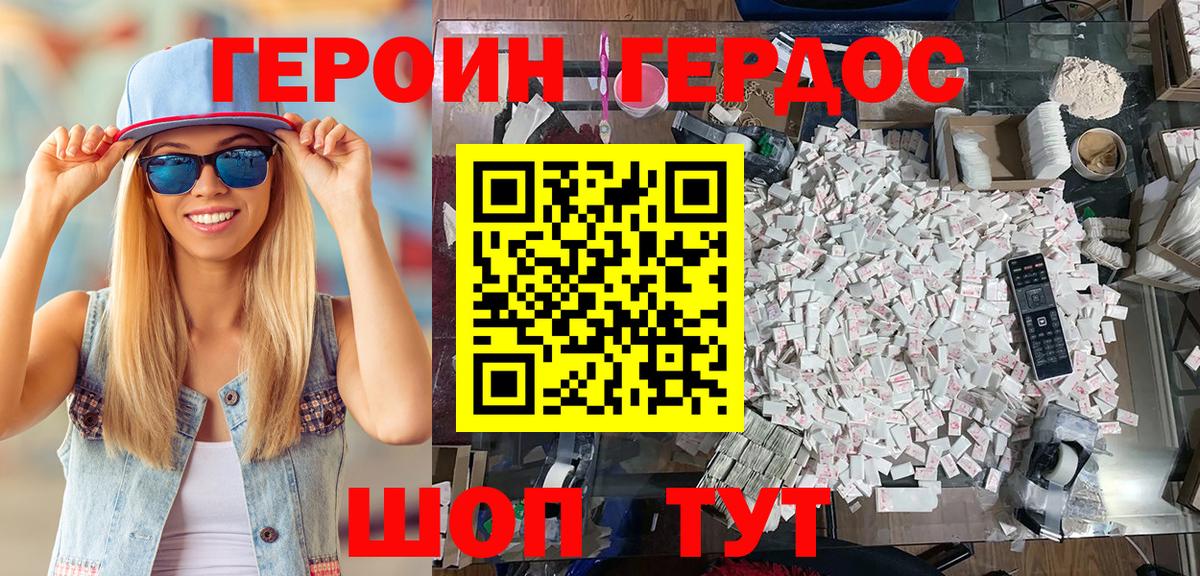 ГЕРОИН афганец Бердск