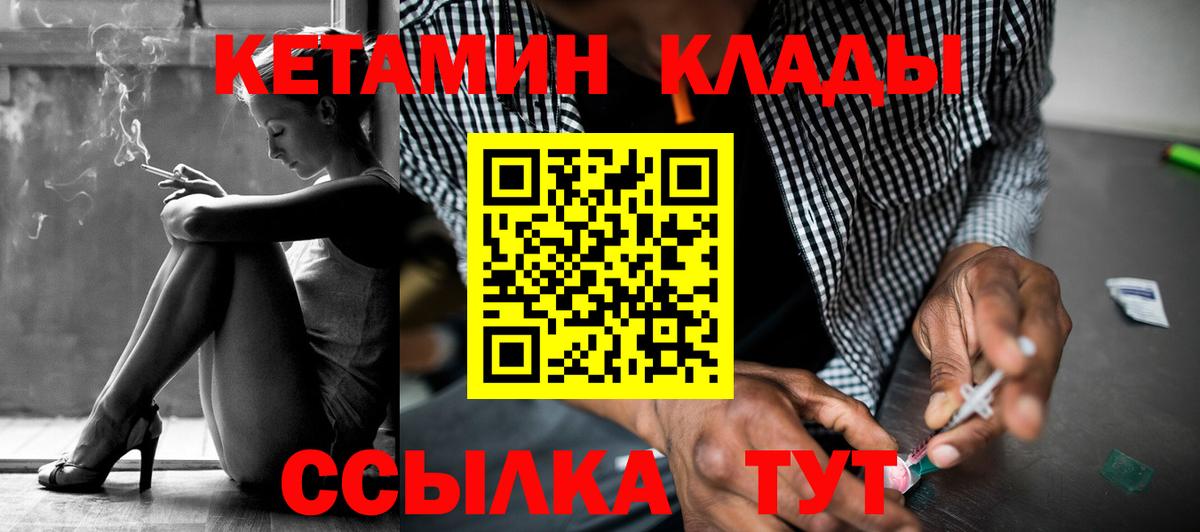 КЕТАМИН ketamine  Вход с VPN  Бердск 