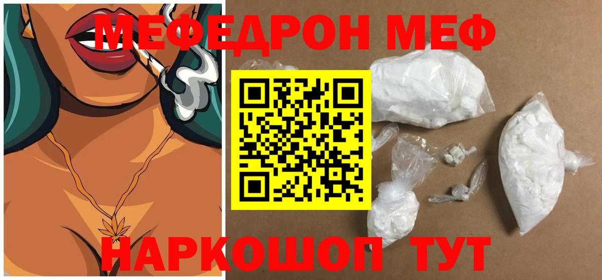 МЕФ кристаллы Бердск