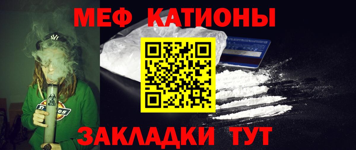 МЯУ-МЯУ кристаллы  Вход с VPN  Бердск  МЕФ мука 