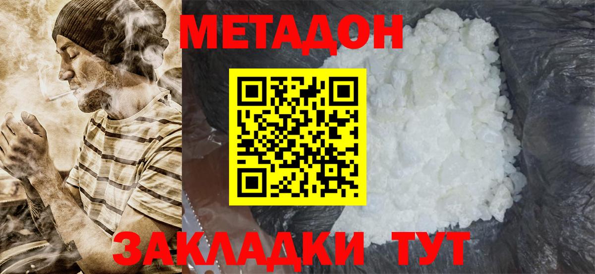 Метадон кристалл Бердск