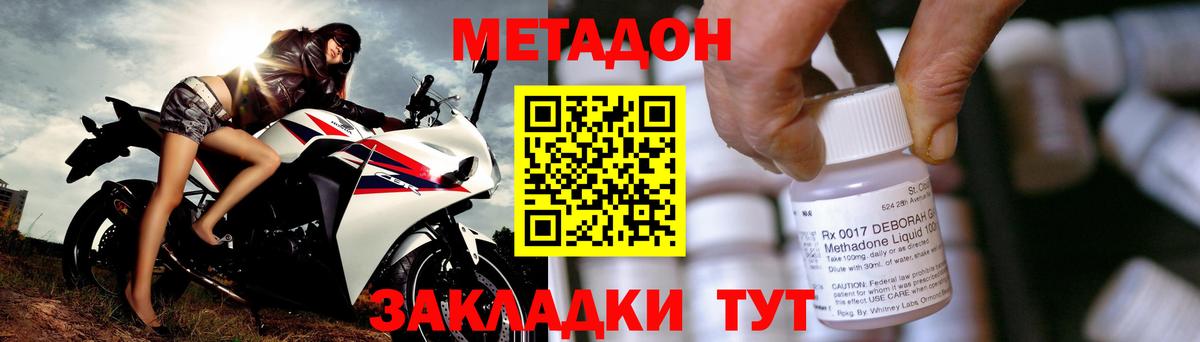МЕТАДОН кристалл  МЕТАДОН methadone  Бердск  Вход с VPN 