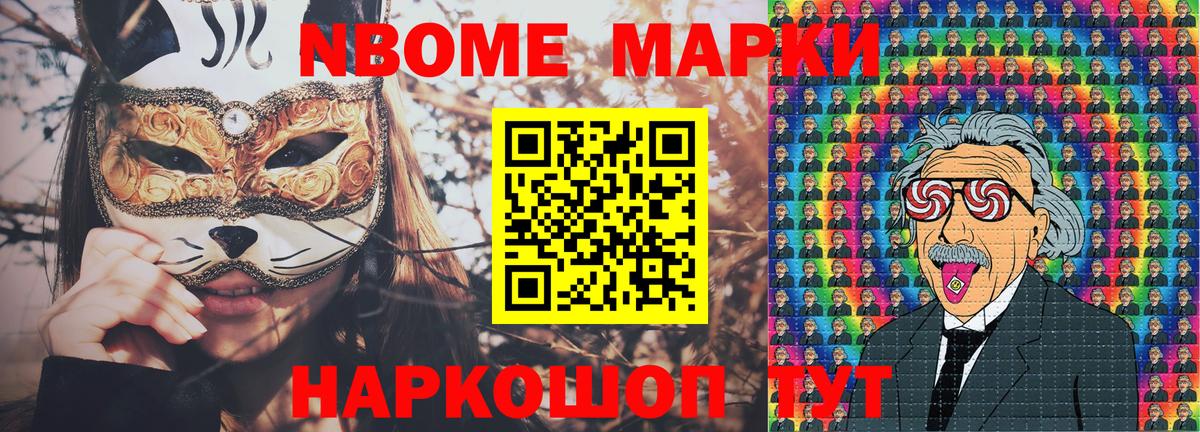 Марки N-bome 1,5мг Бердск
