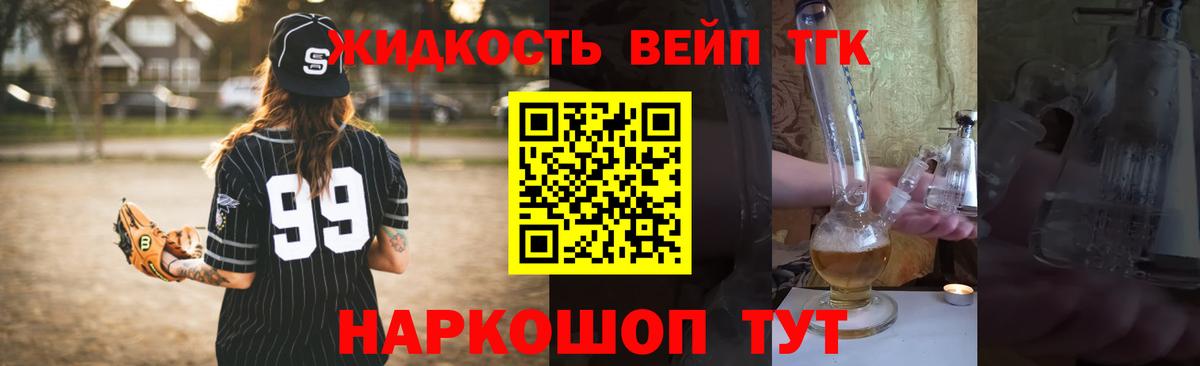 ТГК THC oil  Вход с VPN  Бердск  Дистиллят ТГК вейп с тгк 